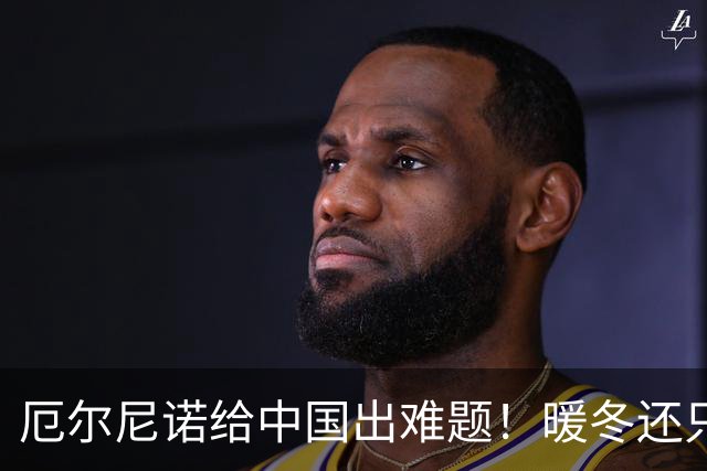 厄尔尼诺给中国出难题！暖冬还只是前奏，真正的考验在明年夏天！